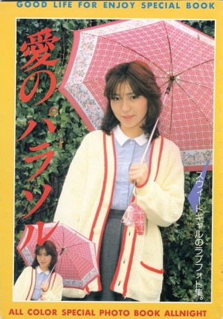 Photo of Kyôko Hashimoto 橋本杏子
